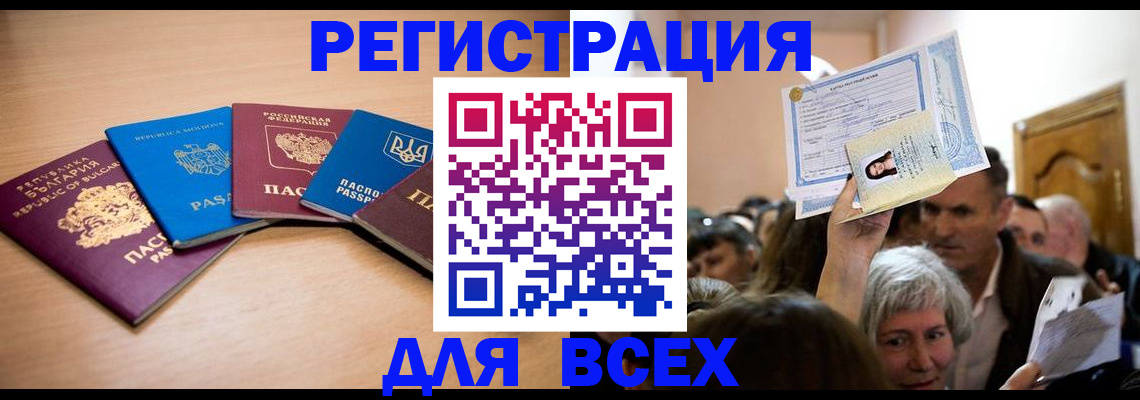 где прописаться в Пензенской области