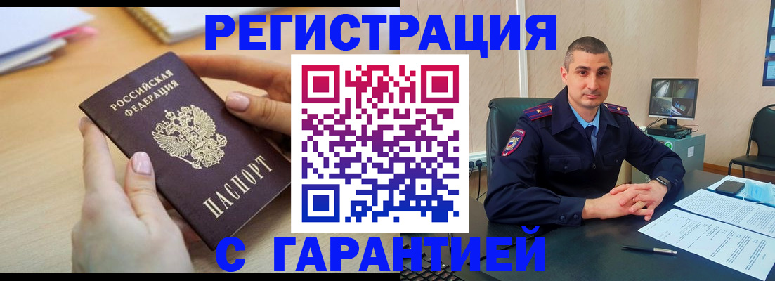 временная регистрация поиск в Пензенской области