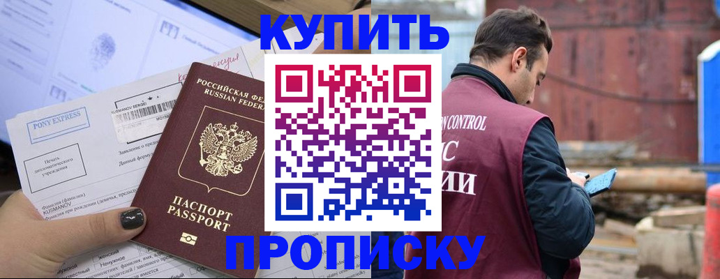 прописка паспорт в Пензенской области