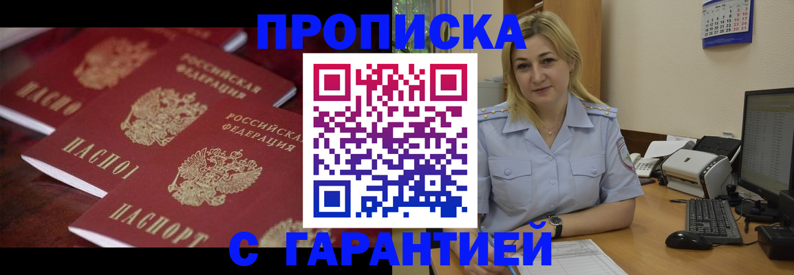 прописка ребенка в Пензенской области