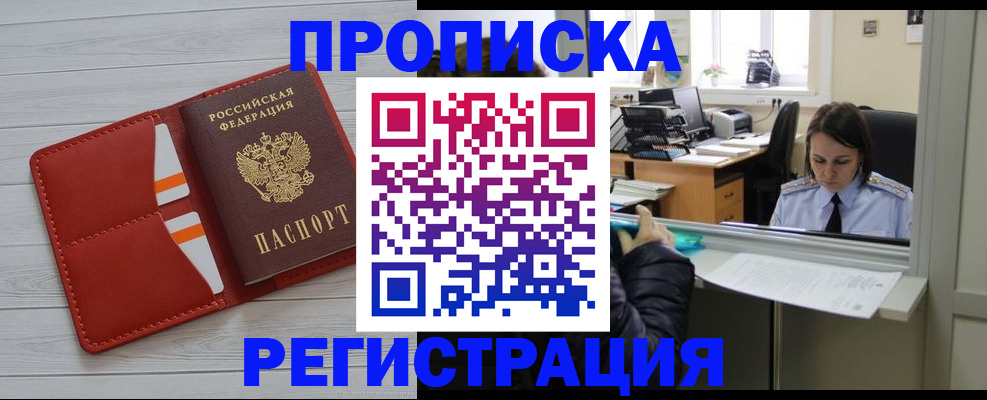 временная регистрация в квартире в Пензенской области